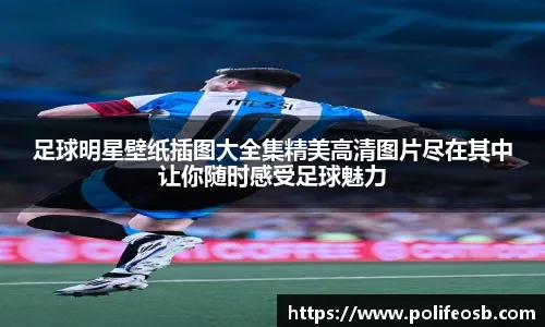 [NBA]杨瀚森4分 开拓者大胜爵士